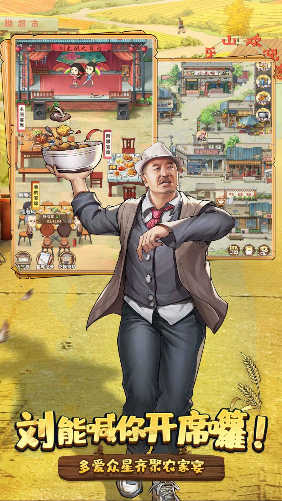 乡村爱情之经营人生截图4