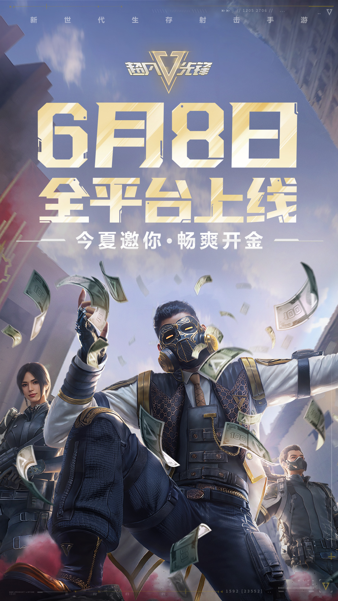 超凡先锋截图1