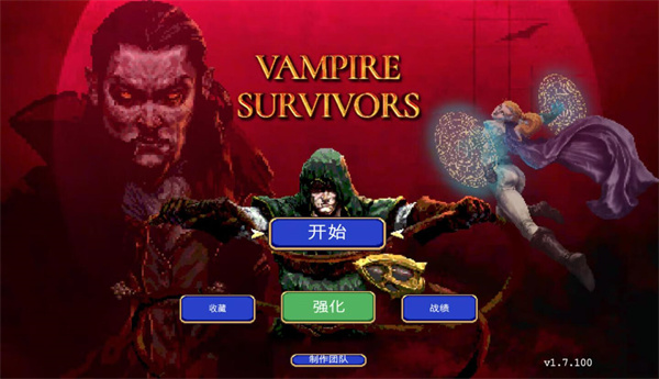 吸血鬼幸存者 for mac下载