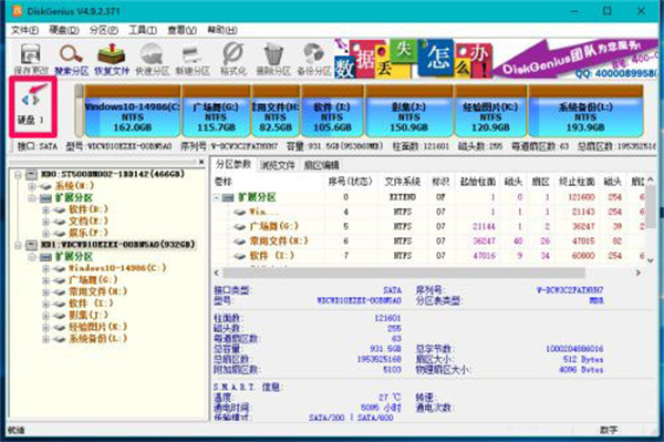 diskgenius分区教程