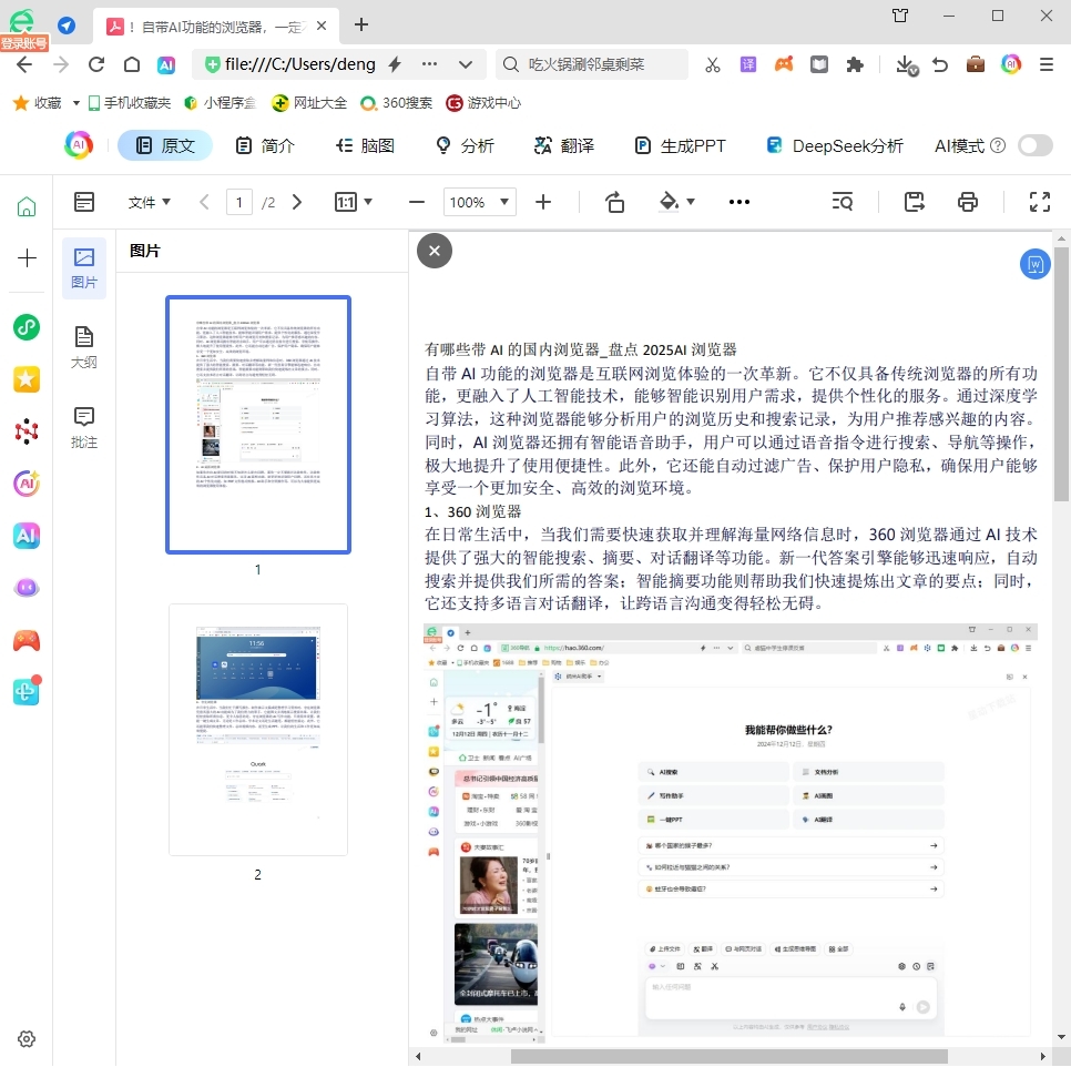 360浏览器