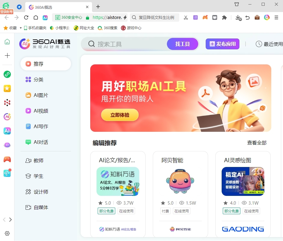 360浏览器