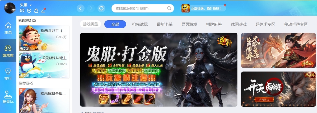 qq游戏大厅