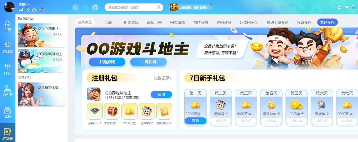 qq游戏大厅