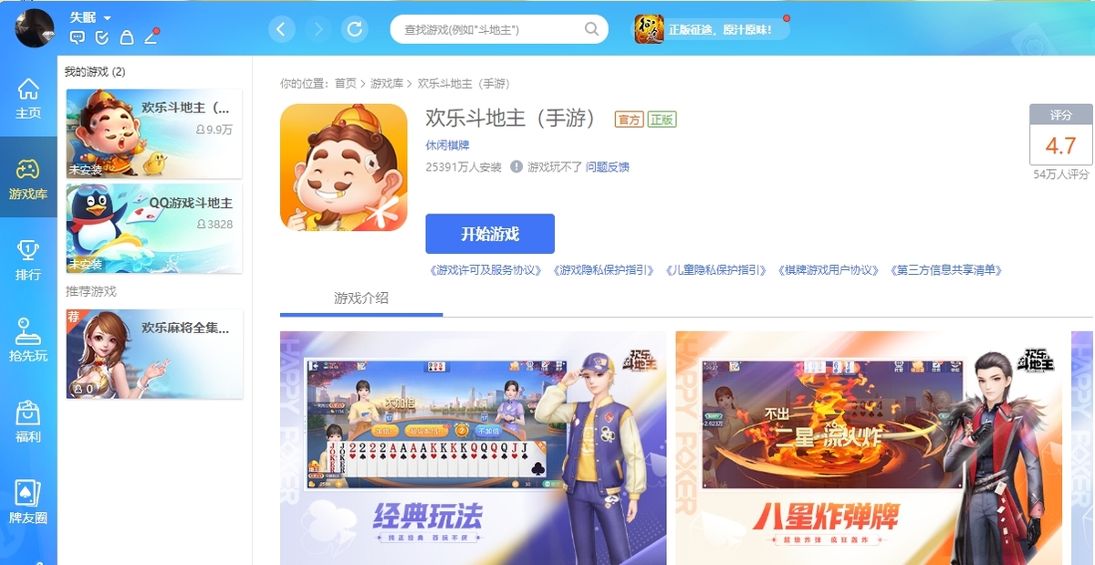 qq游戏大厅
