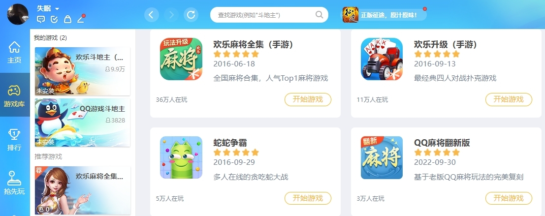 qq游戏大厅
