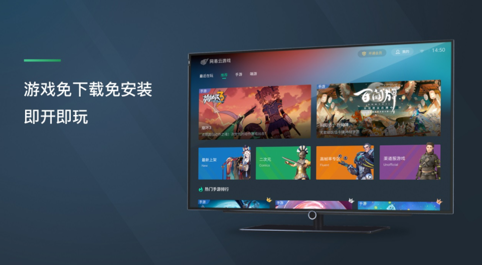 网易云游戏