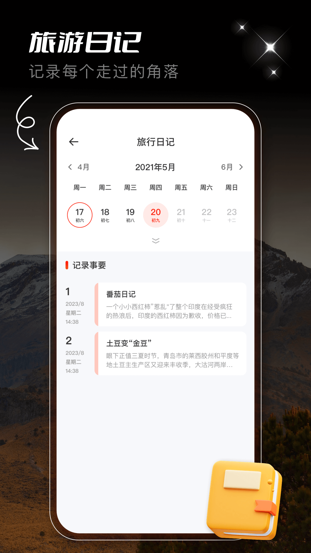 蚁丛旅游截图4