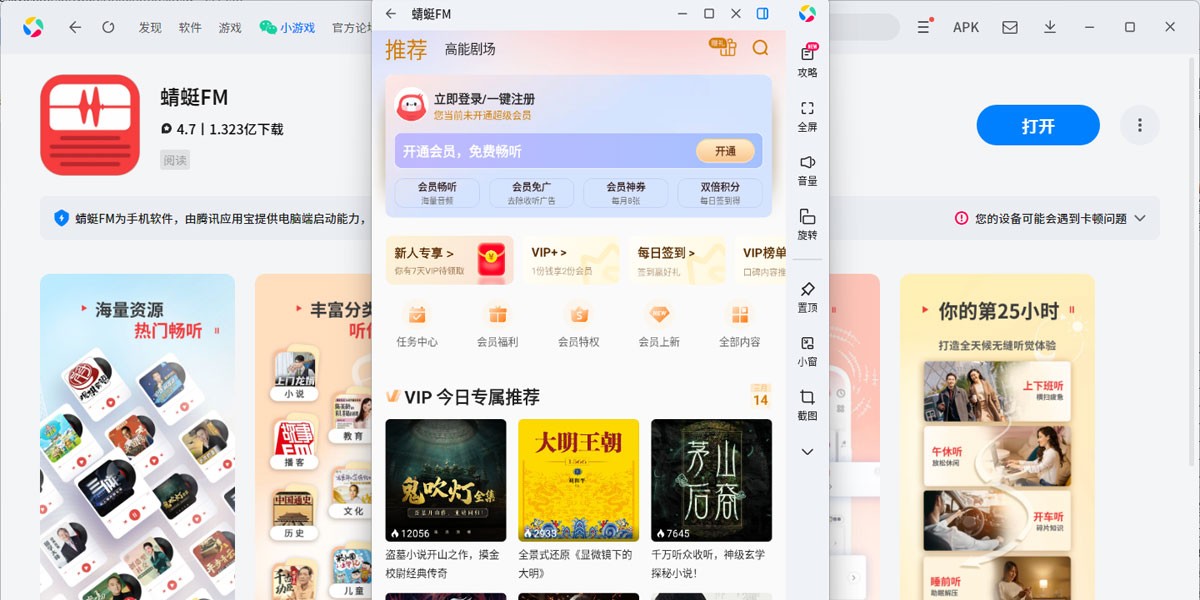 蜻蜓fm应用电脑版截图4