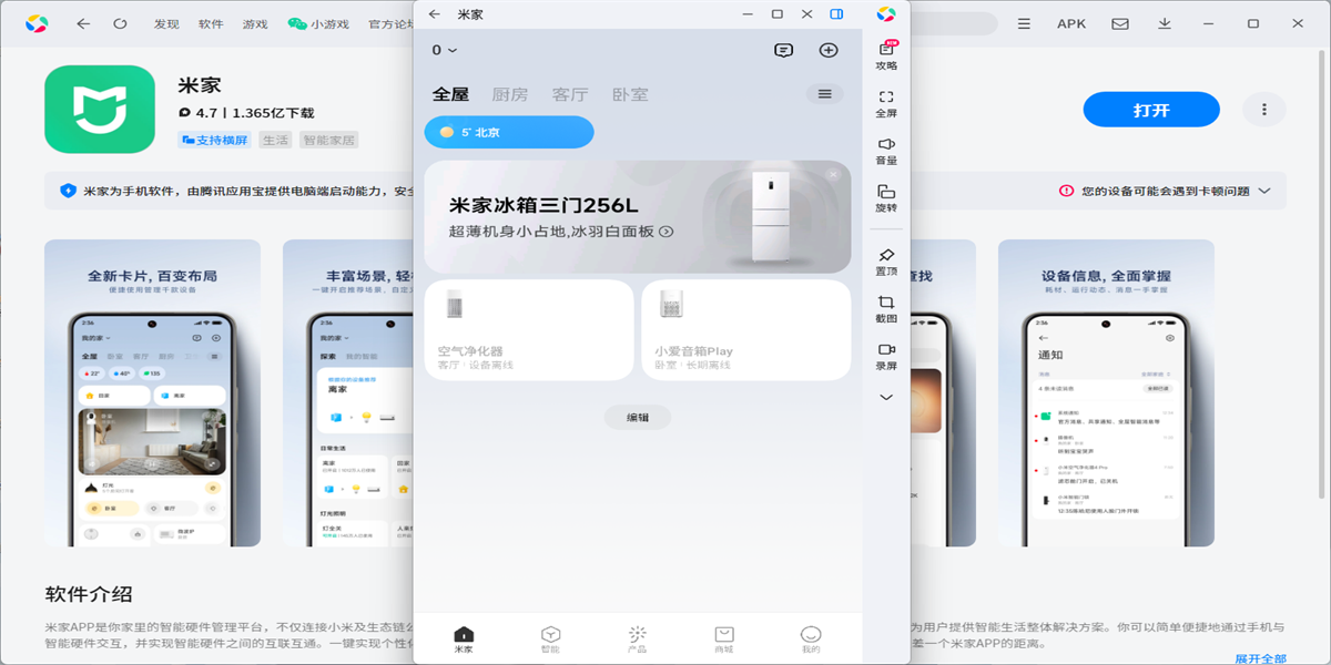 米家应用电脑版截图1