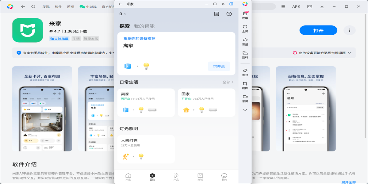 米家应用电脑版截图2