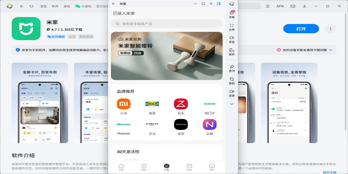 米家应用电脑版截图3