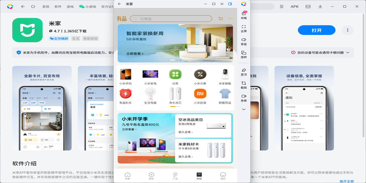 米家应用电脑版截图4