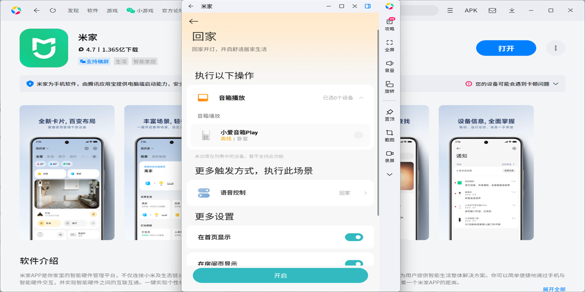 米家应用电脑版截图6