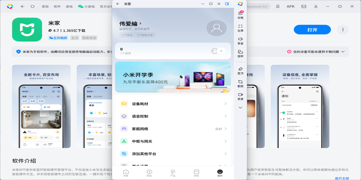 米家应用电脑版截图5