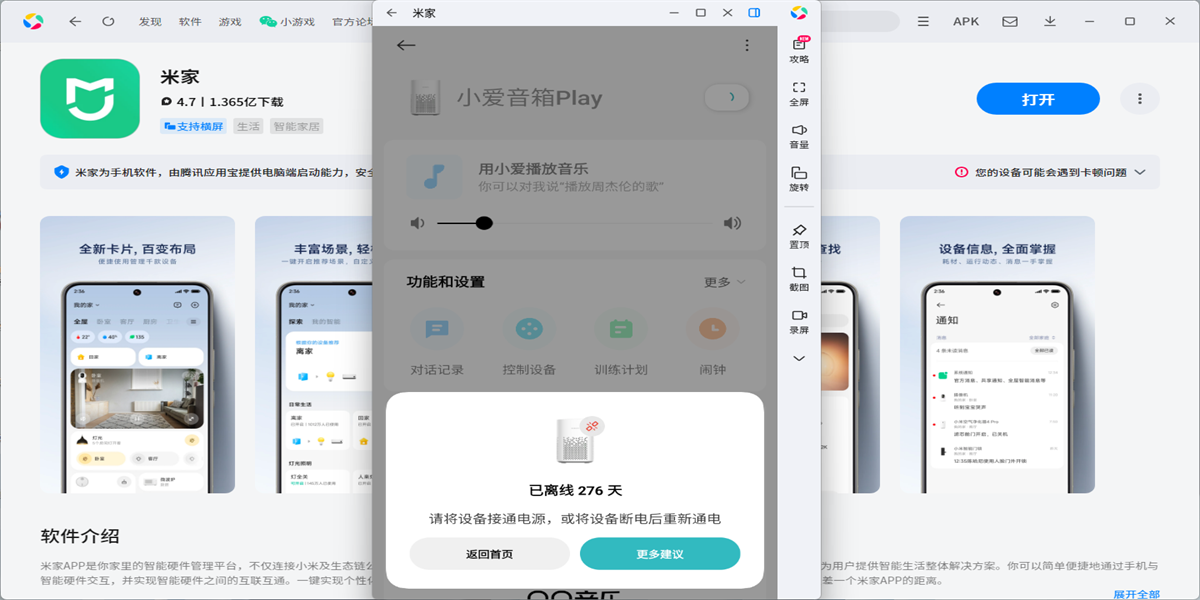 米家应用电脑版截图7
