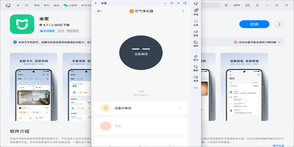 米家应用电脑版截图8