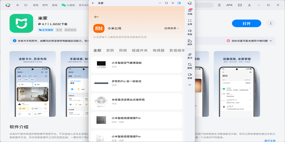 米家应用电脑版截图9