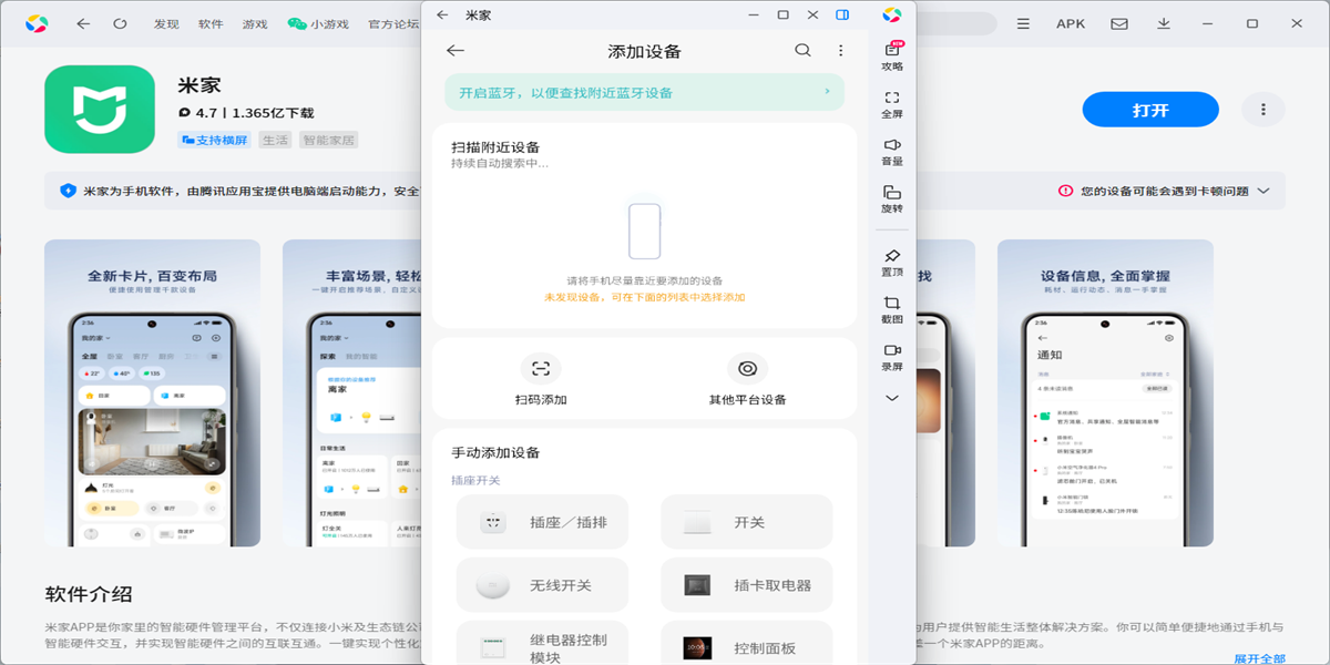 米家应用电脑版截图10