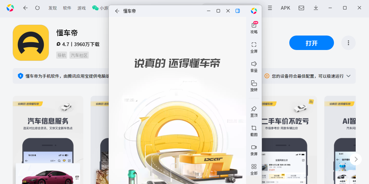 懂车帝应用电脑版截图1