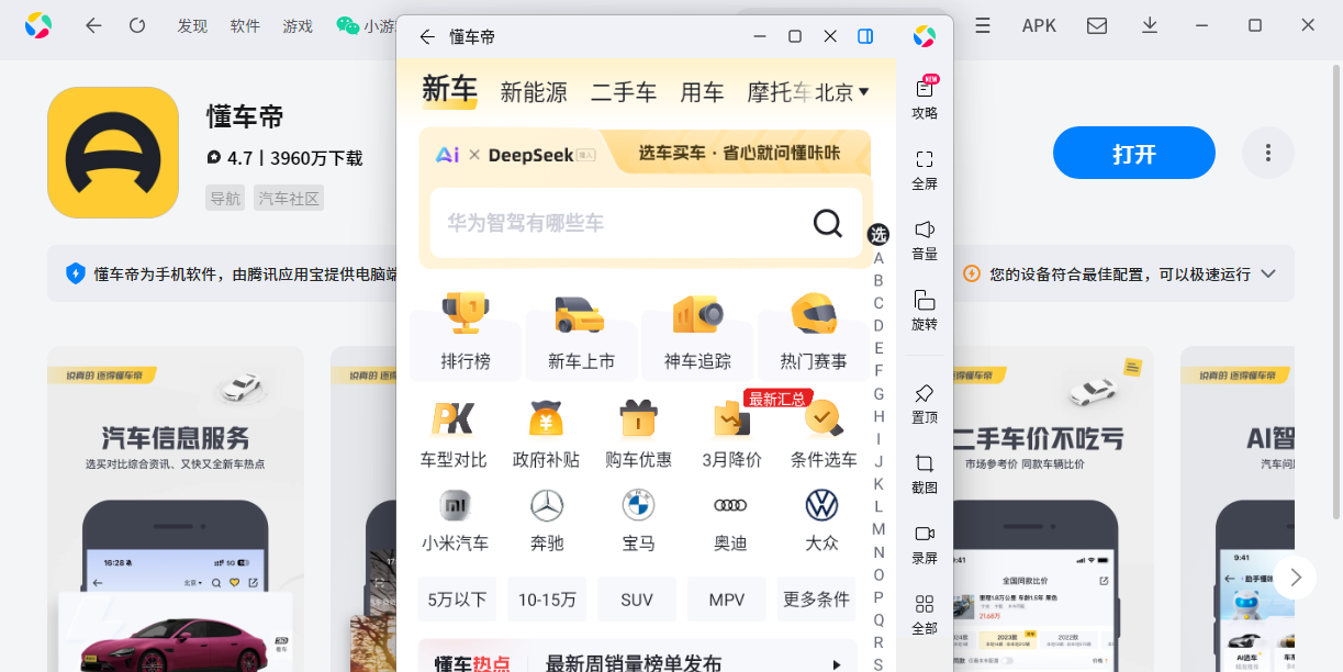 懂车帝应用电脑版截图2