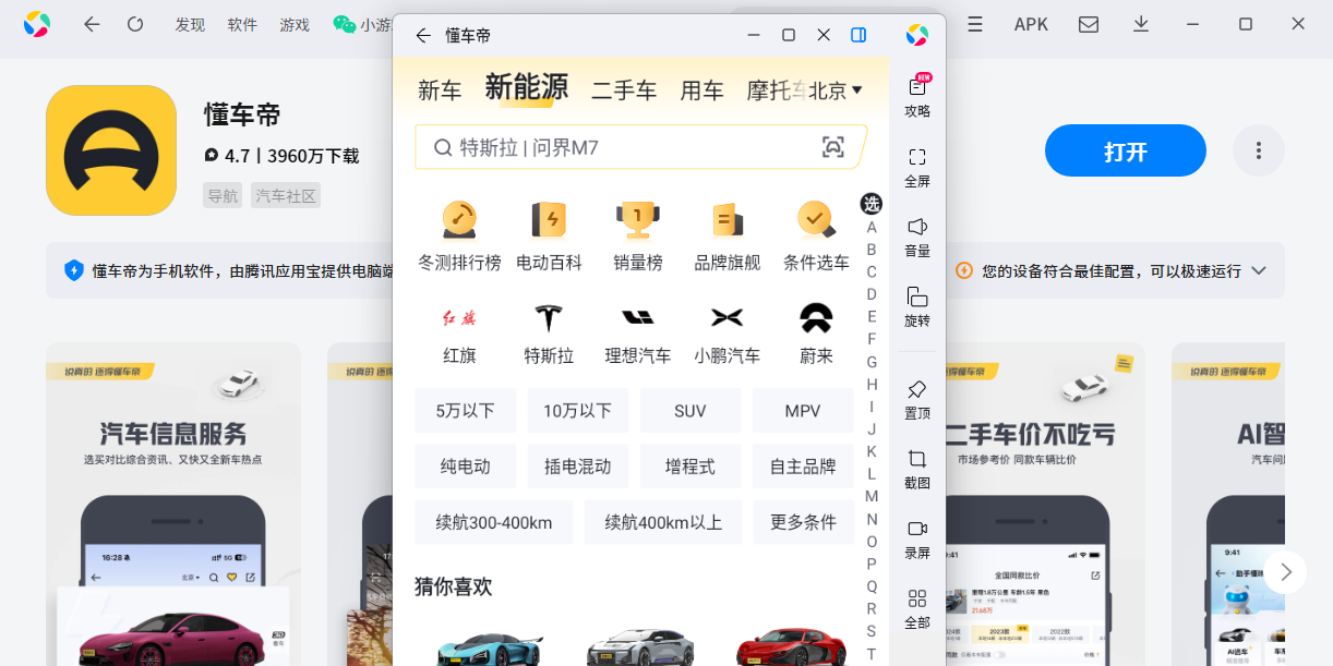 懂车帝应用电脑版截图3