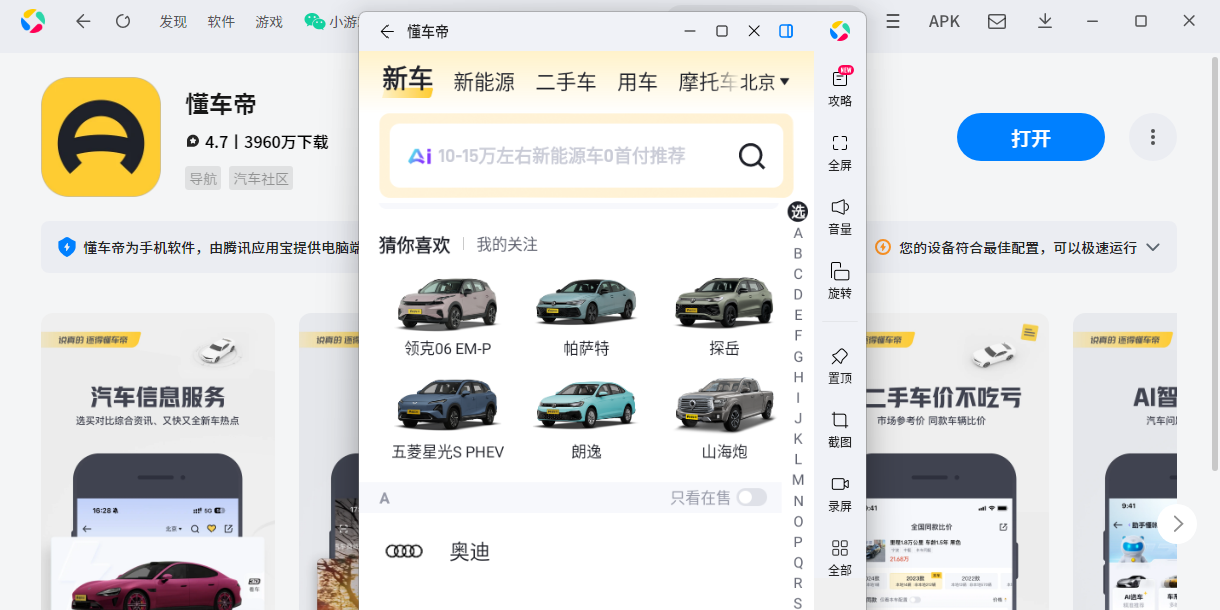 懂车帝应用电脑版截图4