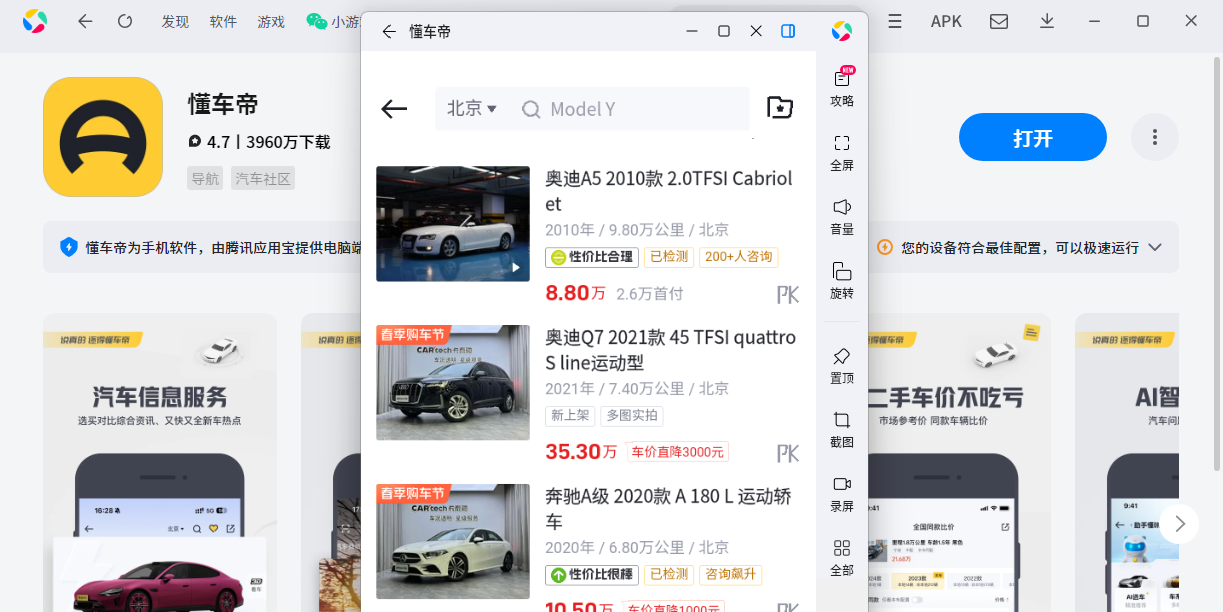 懂车帝应用电脑版截图5