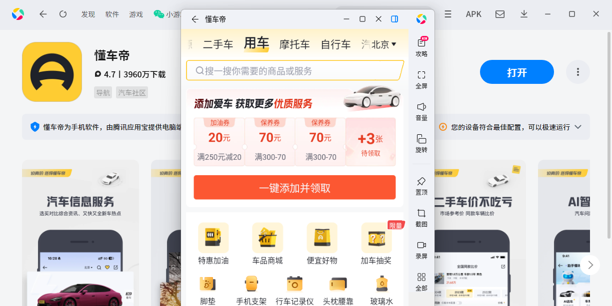 懂车帝应用电脑版截图6