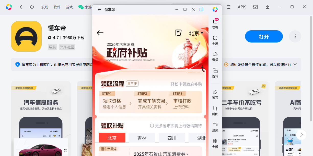 懂车帝应用电脑版截图7