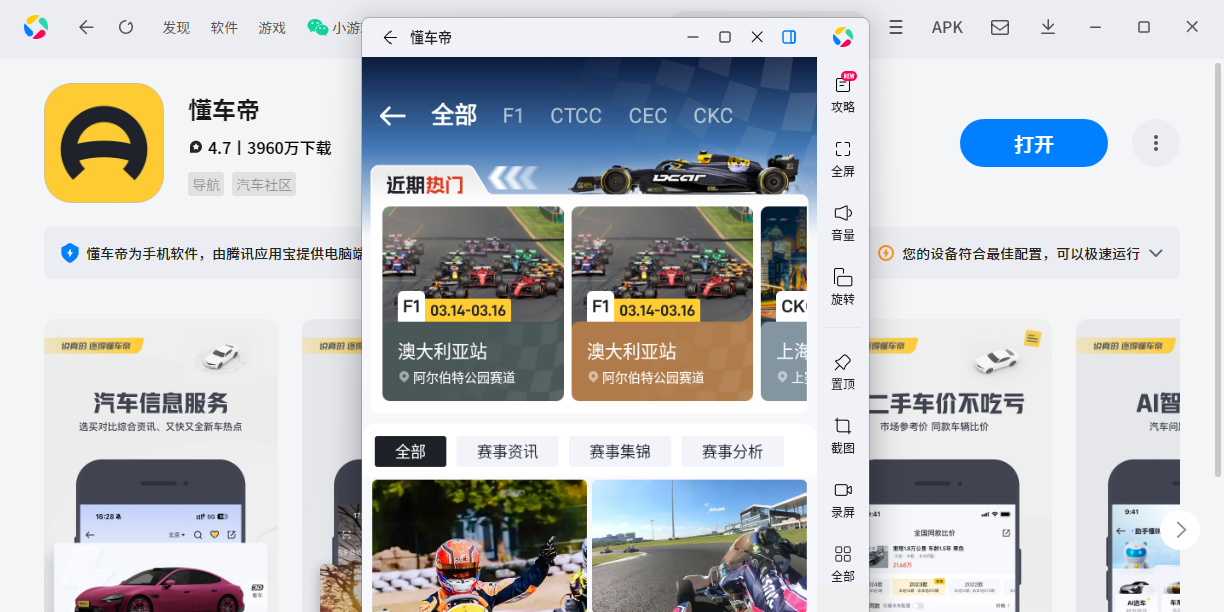 懂车帝应用电脑版截图8