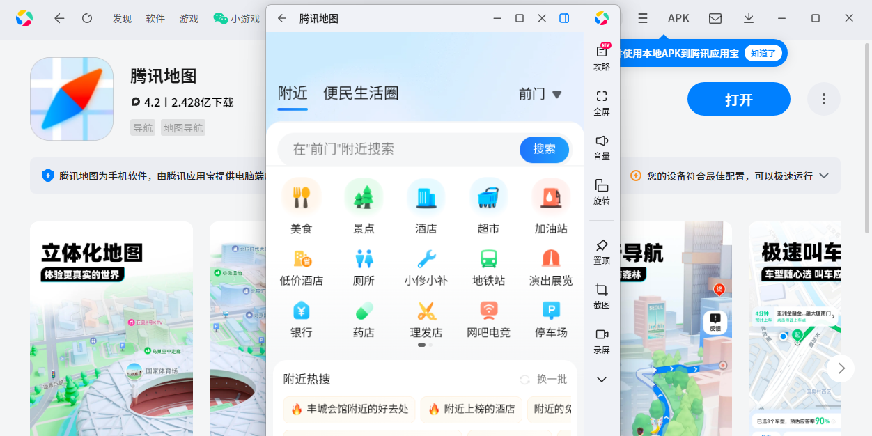 腾讯地图应用电脑版截图3