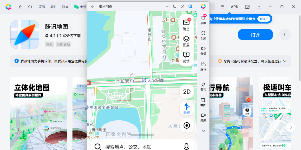 腾讯地图应用电脑版截图4