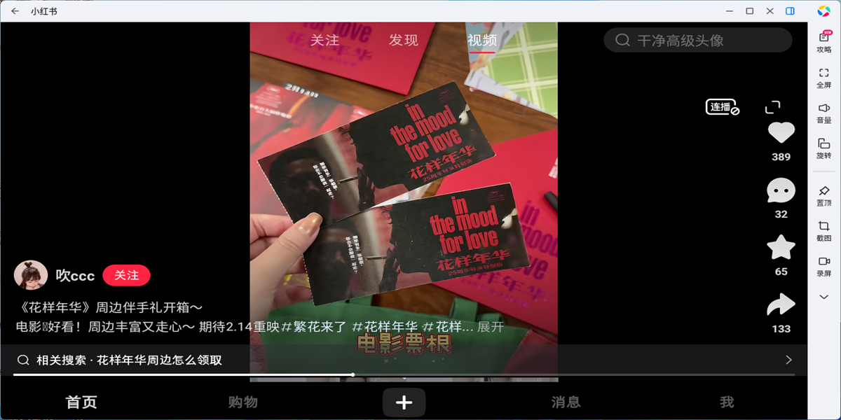 小红书应用电脑版截图2