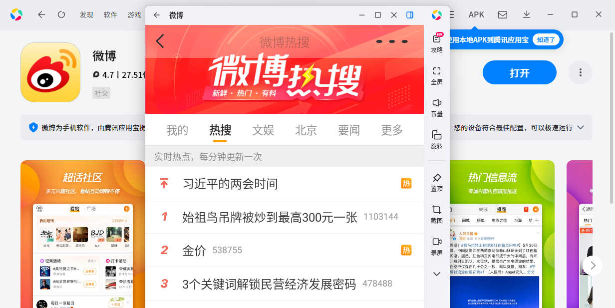 微博应用电脑版截图5
