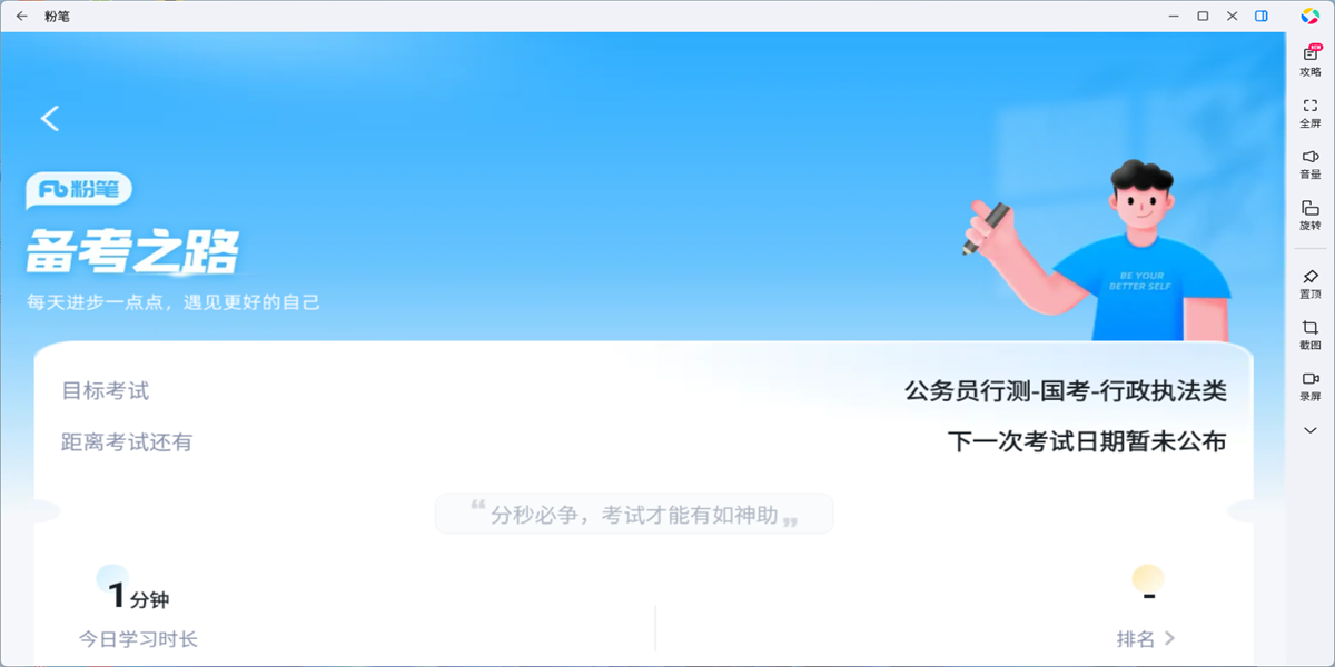 粉笔应用电脑版截图6