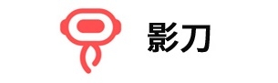 影刀32位