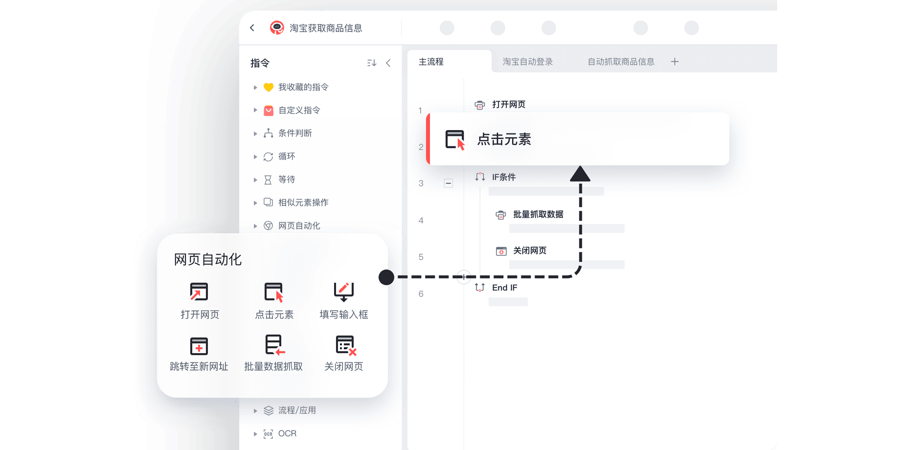 影刀32位截图4