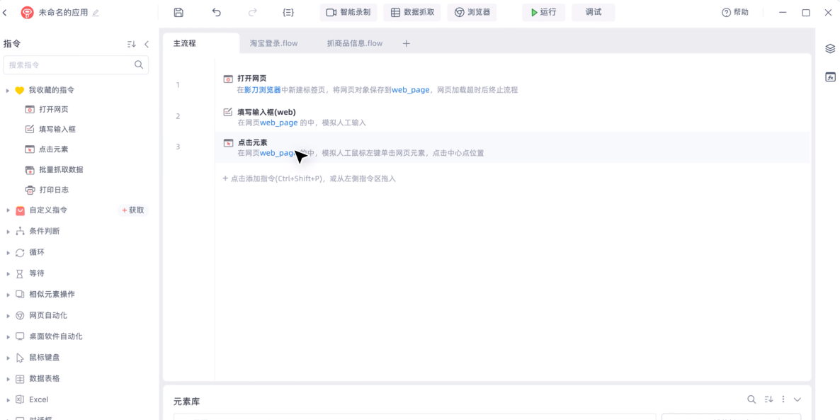 影刀32位截图7