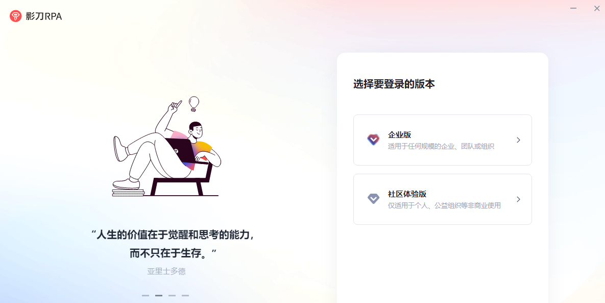影刀32位截图8