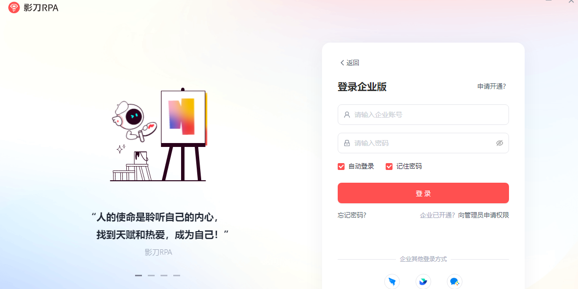 影刀32位截图9