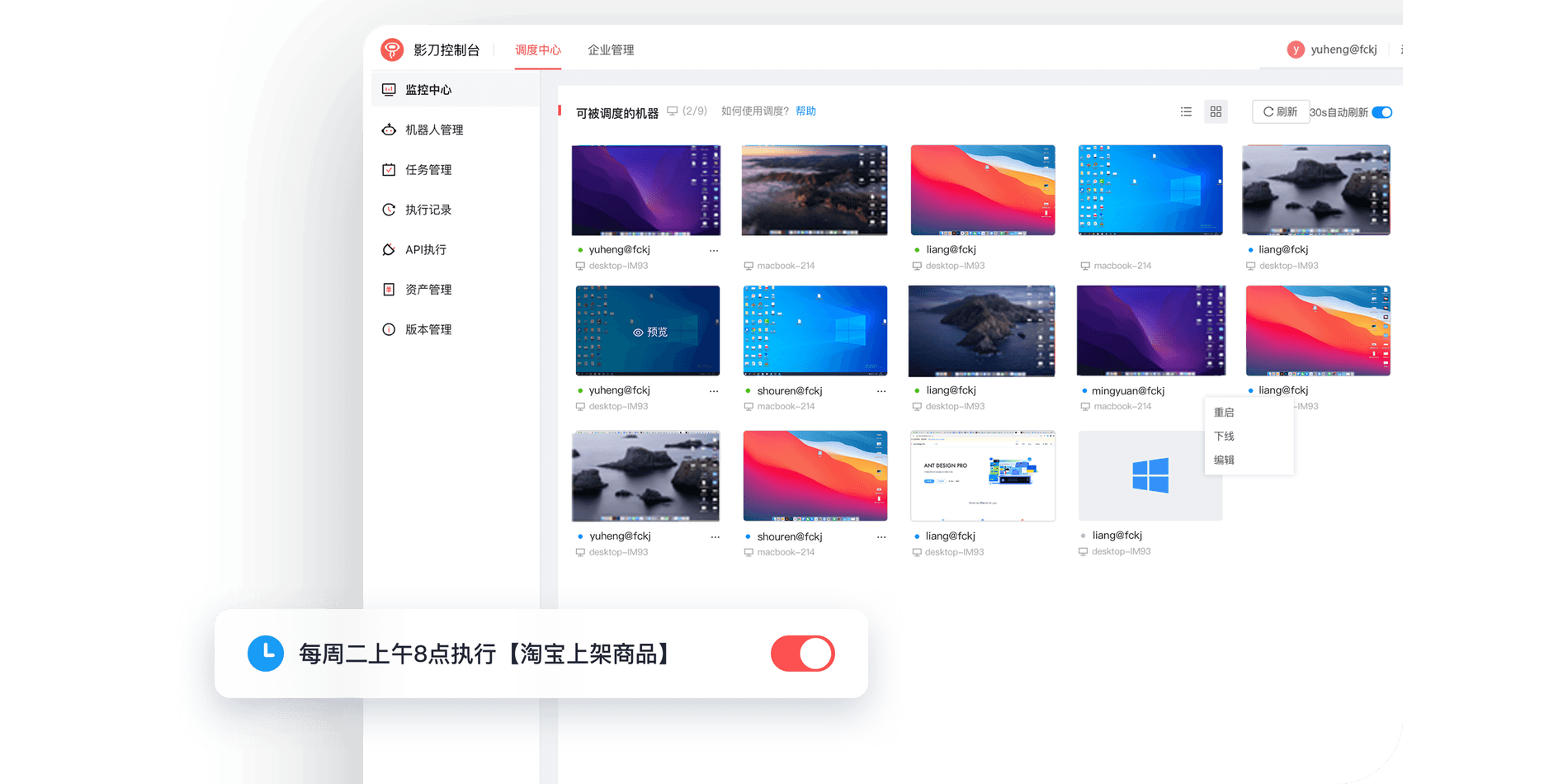 影刀32位截图10
