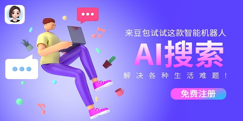 豆包ai搜索