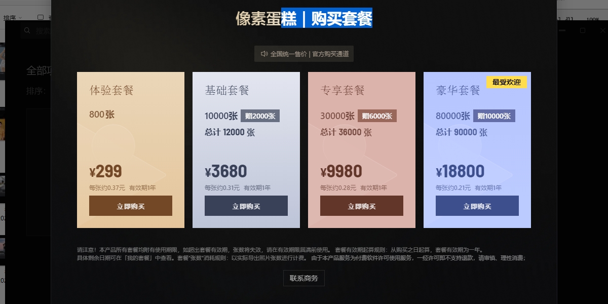 像素蛋糕截图5
