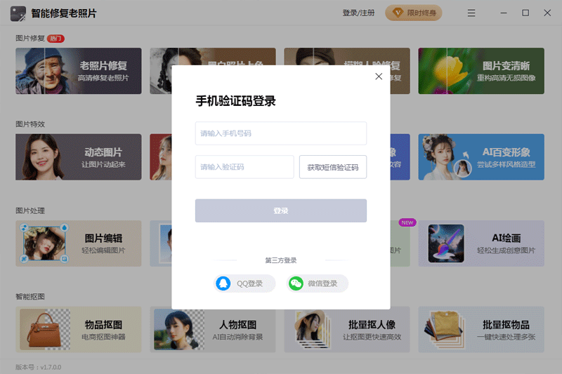 智能修复老照片截图1