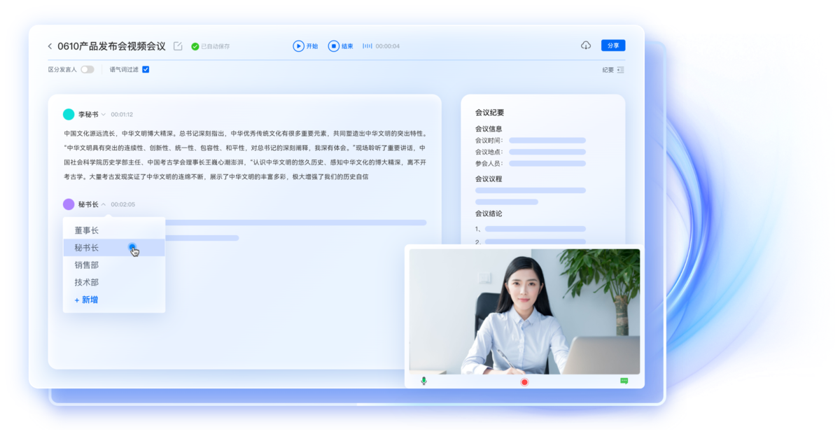 麦耳会记mac版