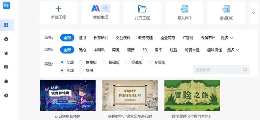 focusky万彩演示大师64位