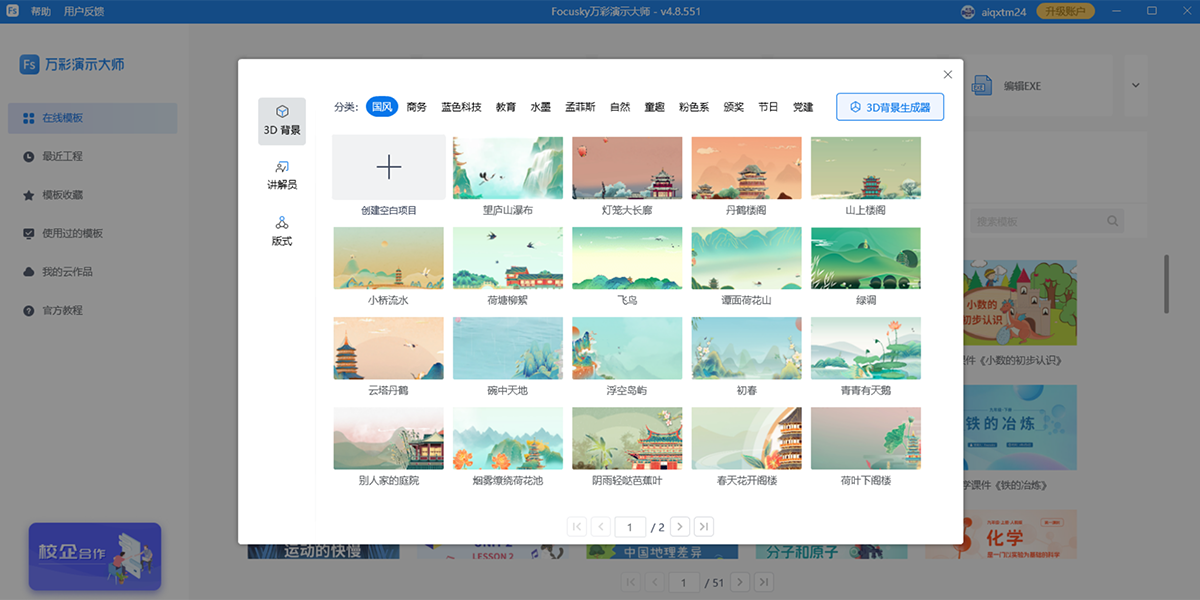 focusky万彩演示大师64位截图6