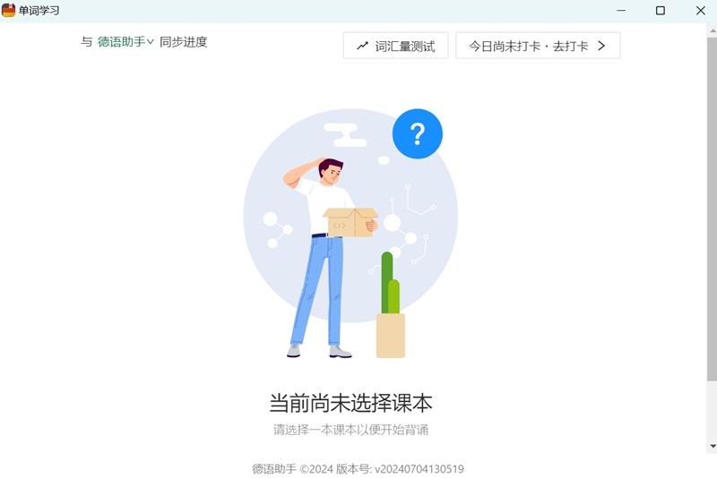 德语助手截图4