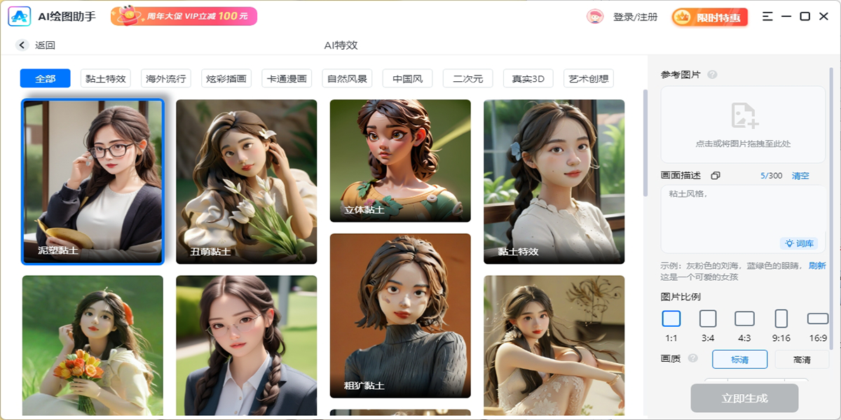 ai绘图助手截图4